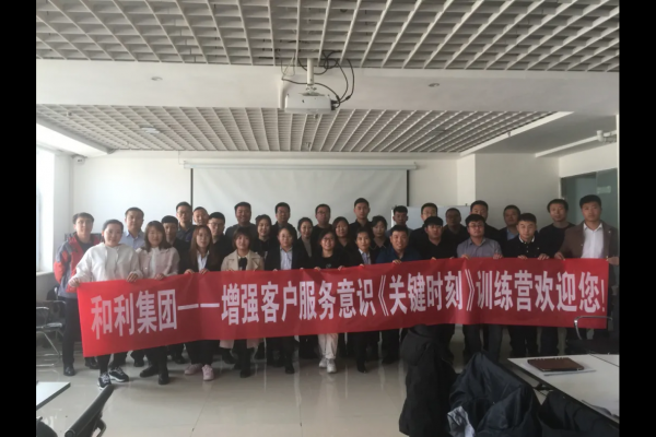 增強(qiáng)客戶服務(wù)意識(shí)——《關(guān)鍵時(shí)刻》訓(xùn)練營