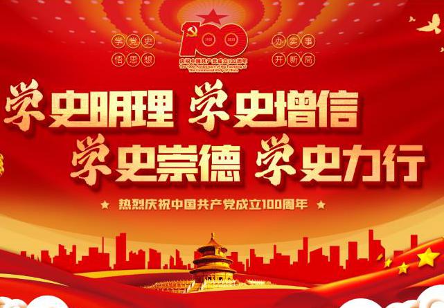 黨史學習|加強黨史學習，促進企業(yè)發(fā)展