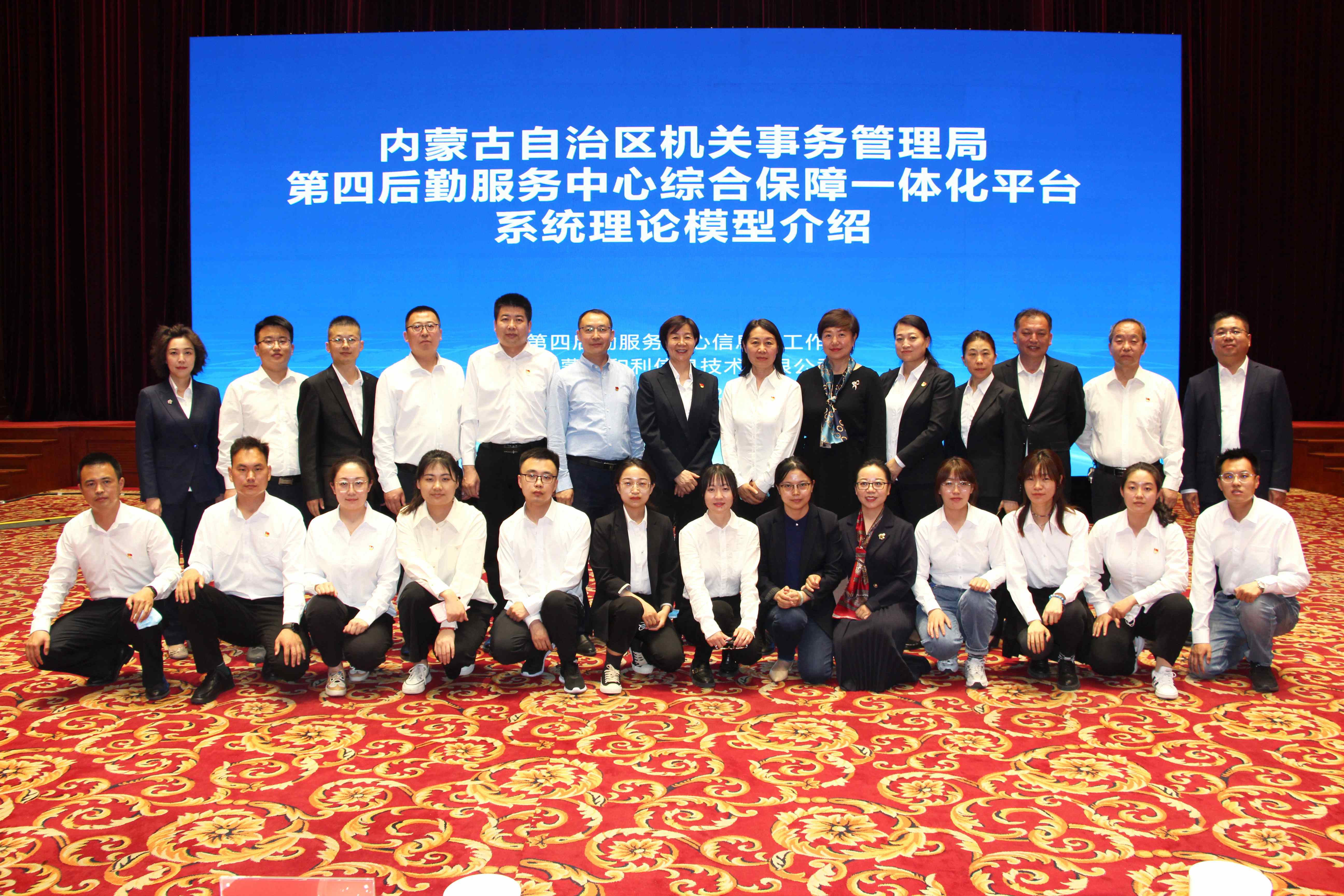 推進(jìn)機(jī)關(guān)事務(wù)高質(zhì)量發(fā)展｜我公司與內(nèi)蒙古自治區(qū)機(jī)關(guān)事務(wù)管理局第四后勤服務(wù)中心舉辦“機(jī)關(guān)事務(wù)兩化融合”現(xiàn)場會
